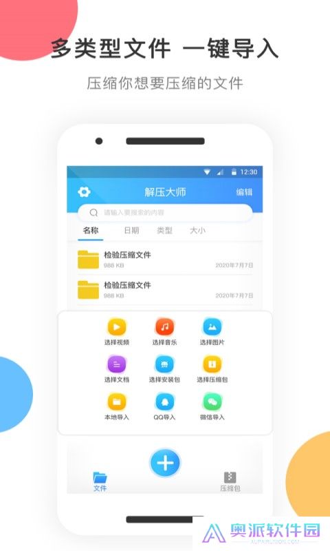 ZIP解压软件