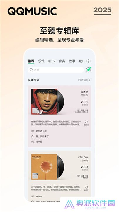 qq音乐播放器手机版
