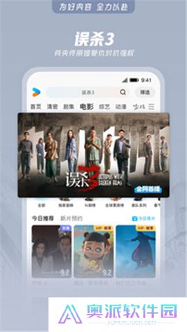 优酷视频软件