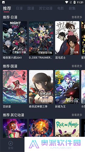 当鸟动漫正式版