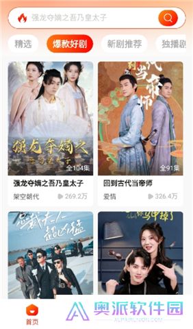 红豆短剧软件