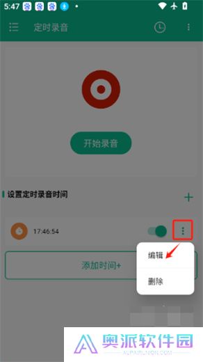 定时录音