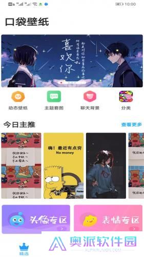 口袋壁纸