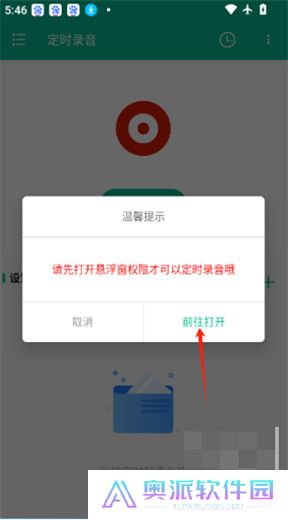 定时录音