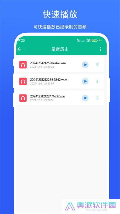 定时录音