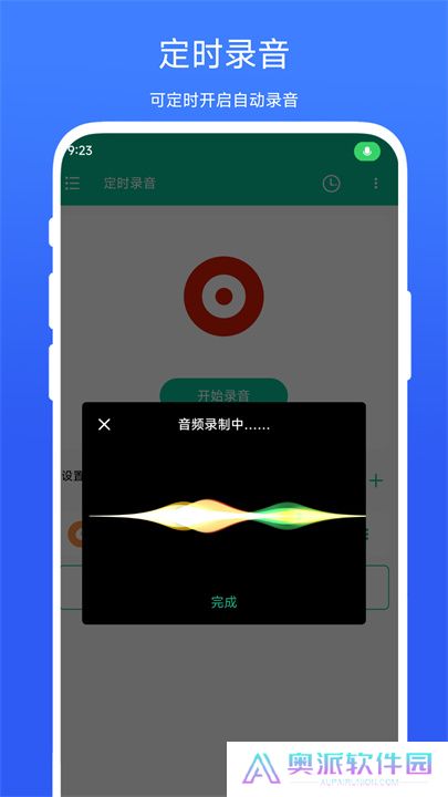定时录音