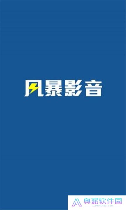 风暴影视
