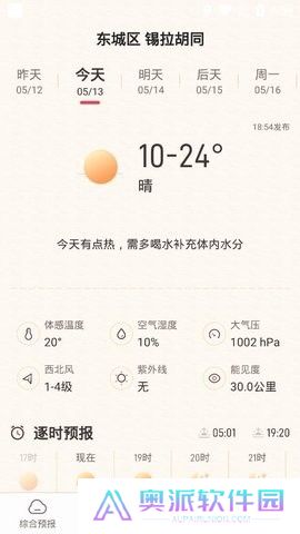 诸葛天气