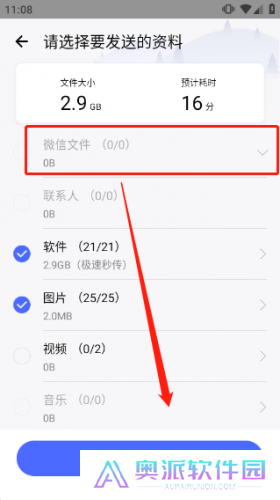 换机助手