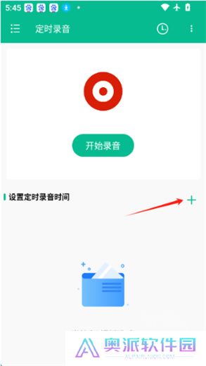 定时录音
