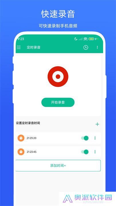 定时录音