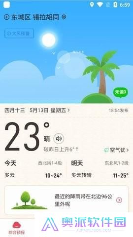 诸葛天气