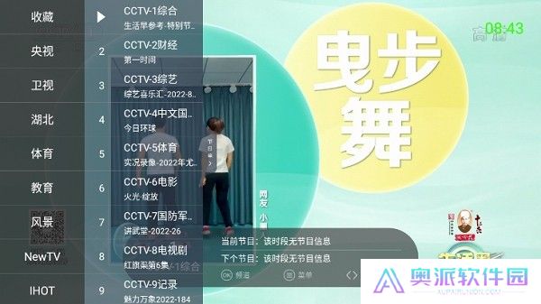 超级itv电视版