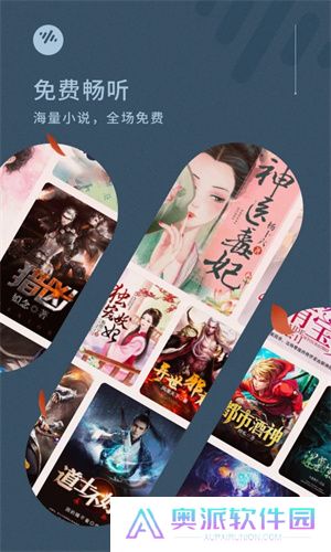 番茄畅听