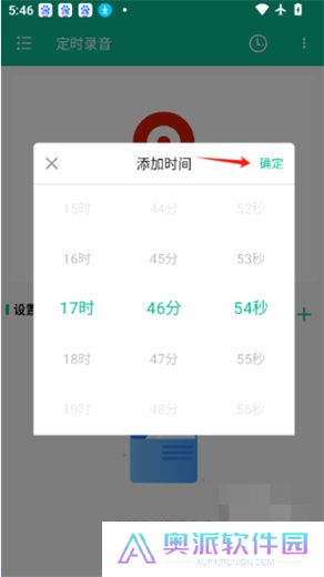 定时录音