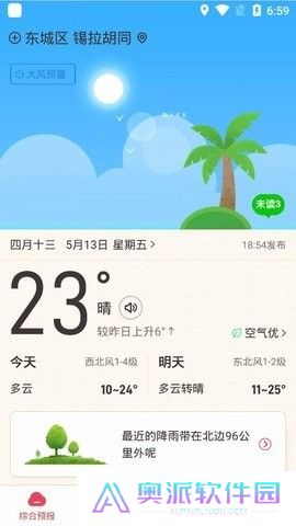 诸葛天气