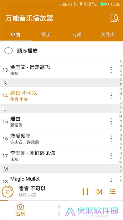 万能音乐播放器中文版