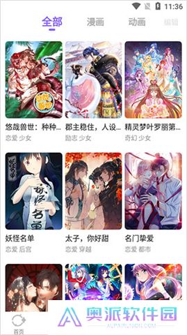 爱奇艺动漫软件