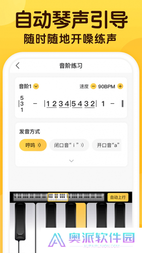 开嗓练声