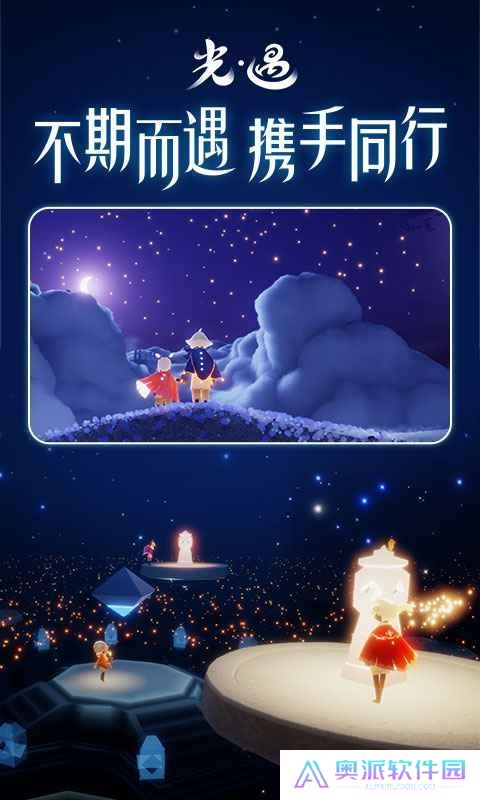 光遇极速版