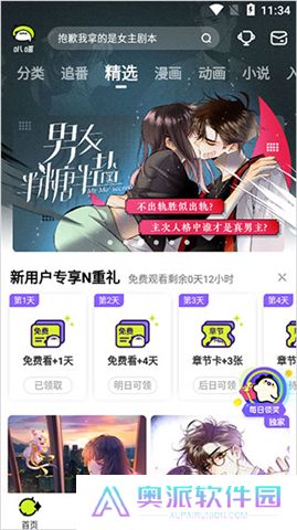 爱奇艺动漫软件