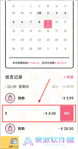 喵喵记账安卓版