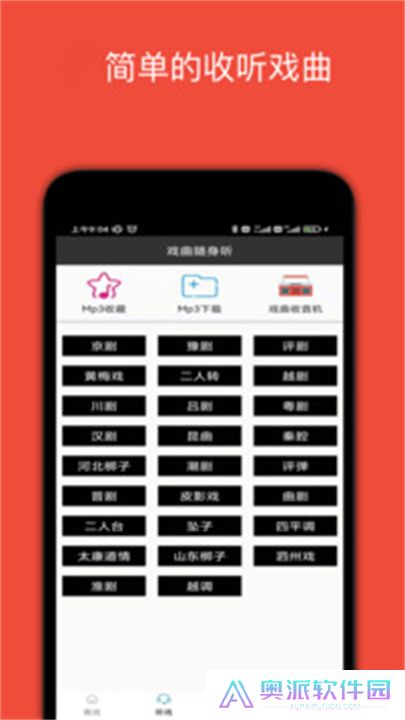 妈妈的戏曲