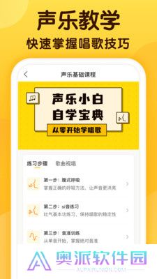 开嗓练声