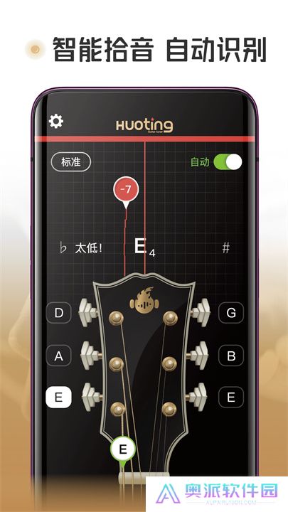 火听调音器安卓版