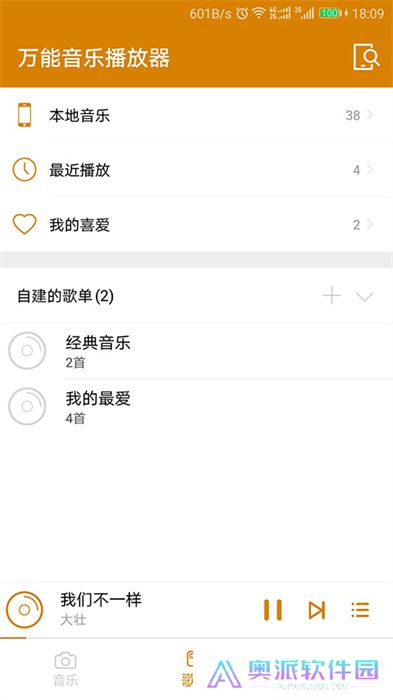 万能音乐播放器中文版