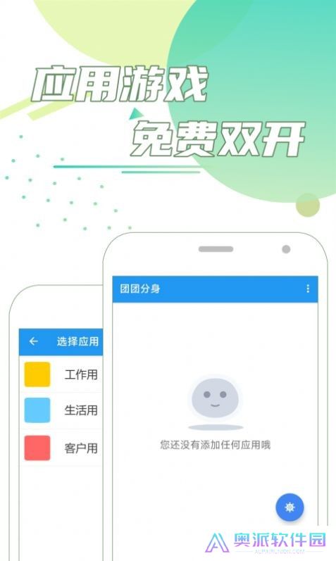 团团分身