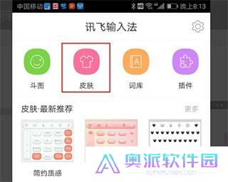 讯飞输入法小米版app