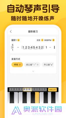 开嗓练声