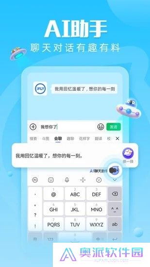 讯飞输入法小米版