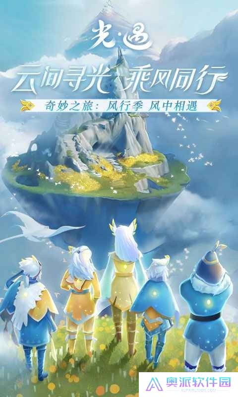 光遇极速版