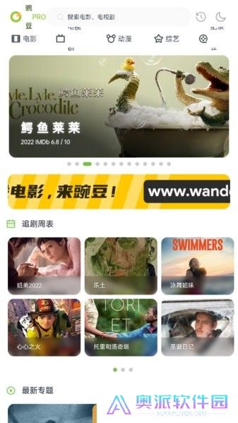 豌豆Pro手机版