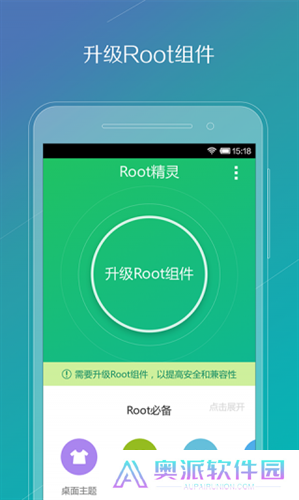 Root精灵手机版