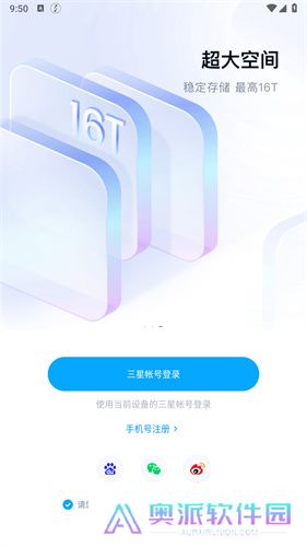 百度网盘三星版
