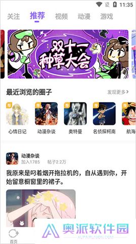 爱奇艺动漫软件