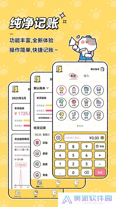 喵喵记账