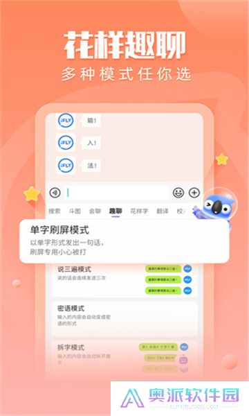 讯飞输入法小米版app