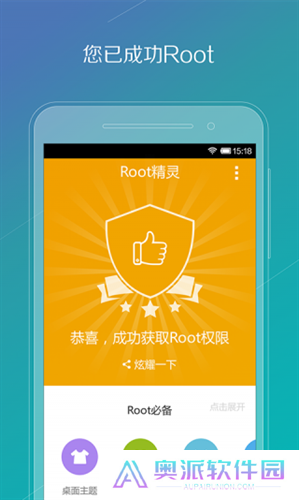 Root精灵手机版