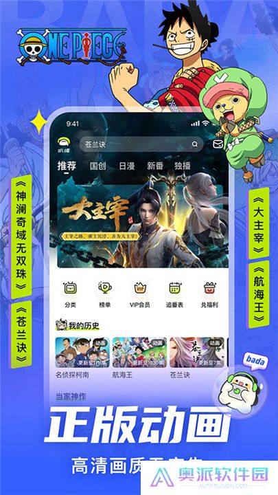 爱奇艺动漫软件