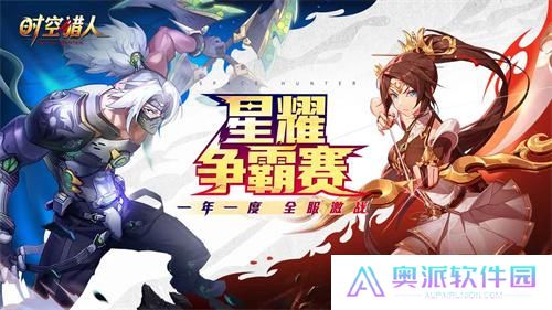 时空猎人腾讯版