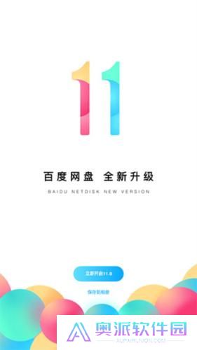 百度网盘三星版