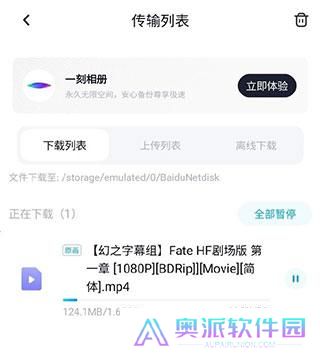 百度网盘三星版