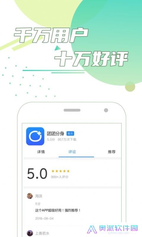 团团分身