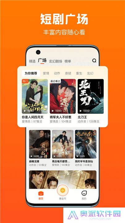 全民短剧软件