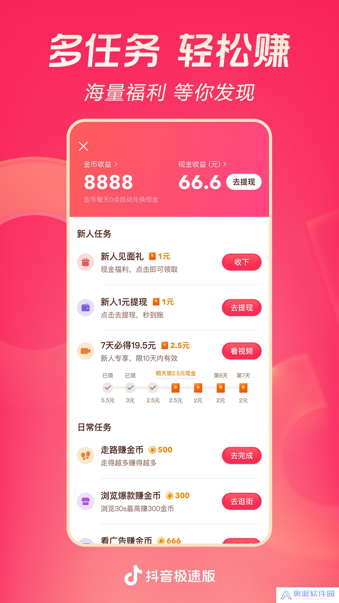 抖音极速版下载app免费下载