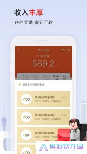 顺丰同城急送骑手